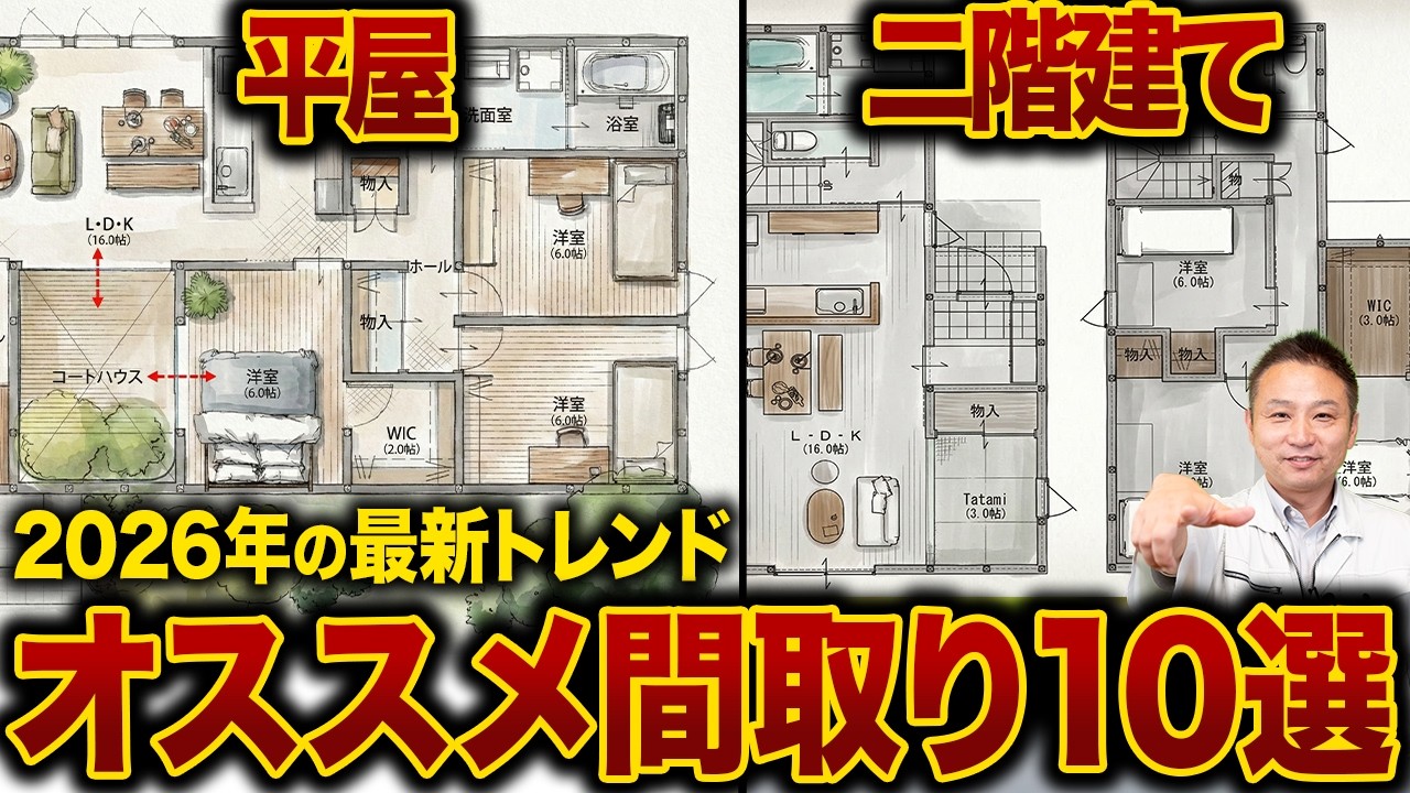 【2026年最新】平屋vs二階建て！オススメ間取り5選！