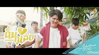 ถิ่มกูเสย – เนส สักจึกส์