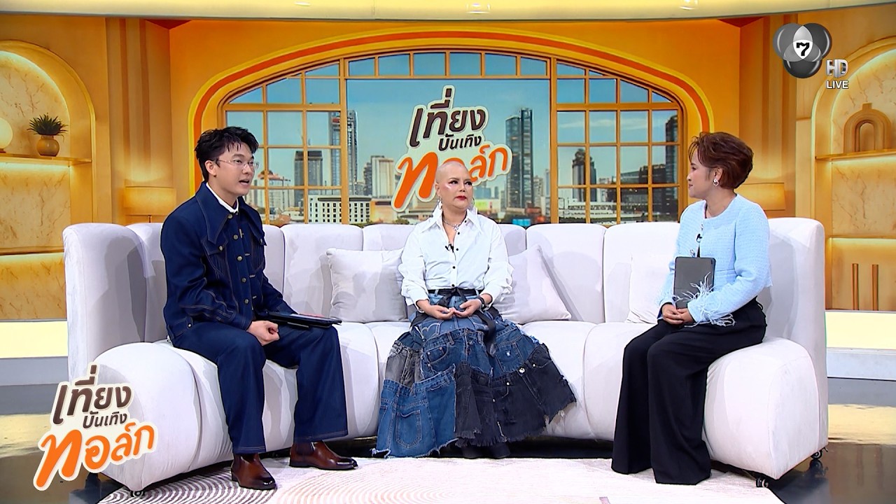 เที่ยงบันเทิงทอล์ก EP.3 จันทน์จวง ดวงจันทร์