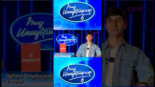 🐌🎤 «Հայսուպերսթար 6» նախագծի մասնակիցները տաղանդաշատ են․ Ալբերտ Անդրեասյան