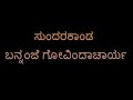 Sundarakanda Bannanje Govindacharya