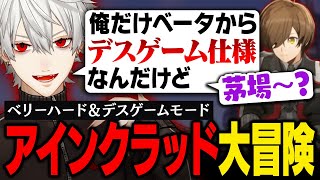 【Echoes of Aincrad】再現度が高すぎるアインクラッドの世界を駆け巡るビーター葛葉【葛葉/にじさんじ/切り抜き/※ネタバレ注意】