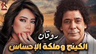 Sherine????Mounir.Rawa2an Songs???? شيرين❣ملكة الإحساس والمشاعر????محمد منير????الكينج????وأجمد كوكتيل أغاني????رايق