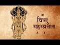 Vishnu Sahasranam | विष्णु सहस्रनाम
