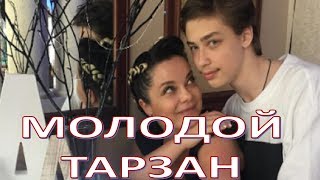 Молодой Тарзан: сын Наташи Королевой покорил пользователей Сети (05.02.2018