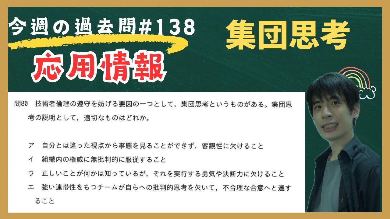 【応用情報】今週の過去問#138(午前問題)(令和5年春問80)(平成28年秋問80)