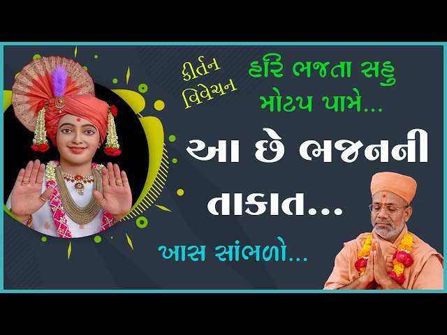 આ છે ભજનની તાકાત...