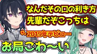 八雲べにに先輩の圧を出すも、お局と言われてしまう一ノ瀬うるは【橘ひなの/ぶいすぽっ！/APEX】