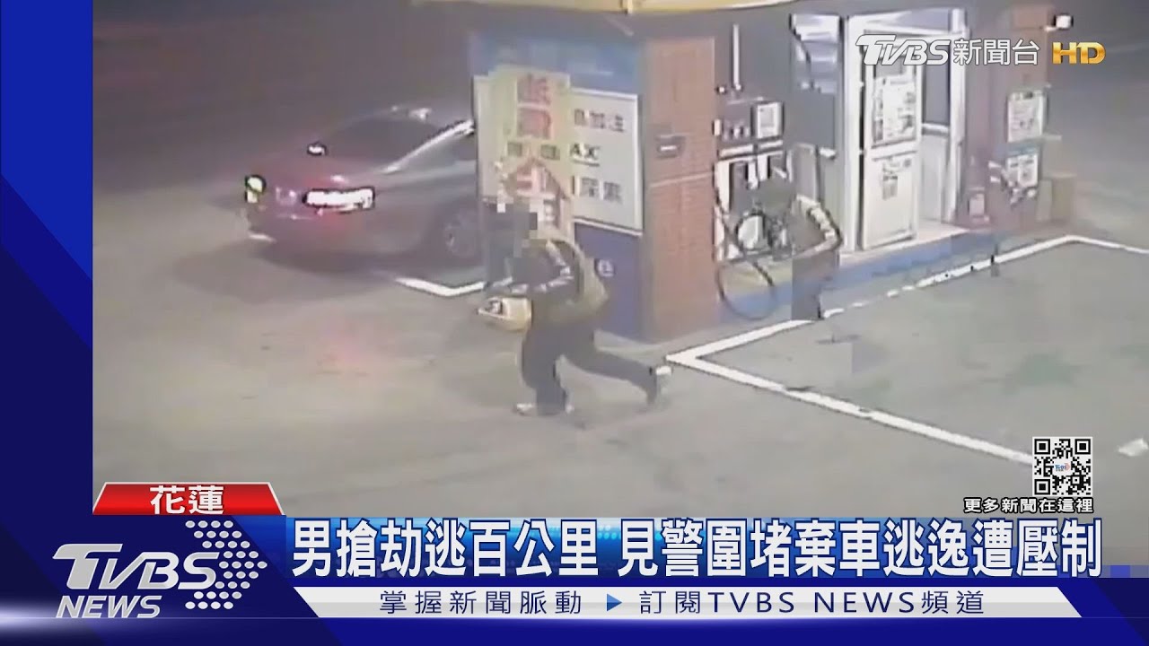 我要搶劫!毒品前科男缺錢花 偷車搶加油站搜刮三千元逃逸