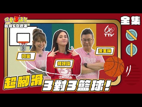 綜藝3國智