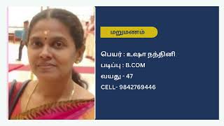 இரண்டாம் திருமணம் மணமகன் தேவை 9842769446
