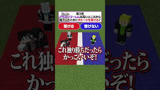 アイアンゴーレムは落下ダメージを受ける？【二択間違えたら即マグマ😜】#メメントリ #マイクラ  #マインクラフト