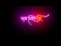 Ekta Premer Gaan Likhechi ❤️ Black Screen Status 🖤 || Romantic Love Status 😘|| Bangla Lyrics Status✨