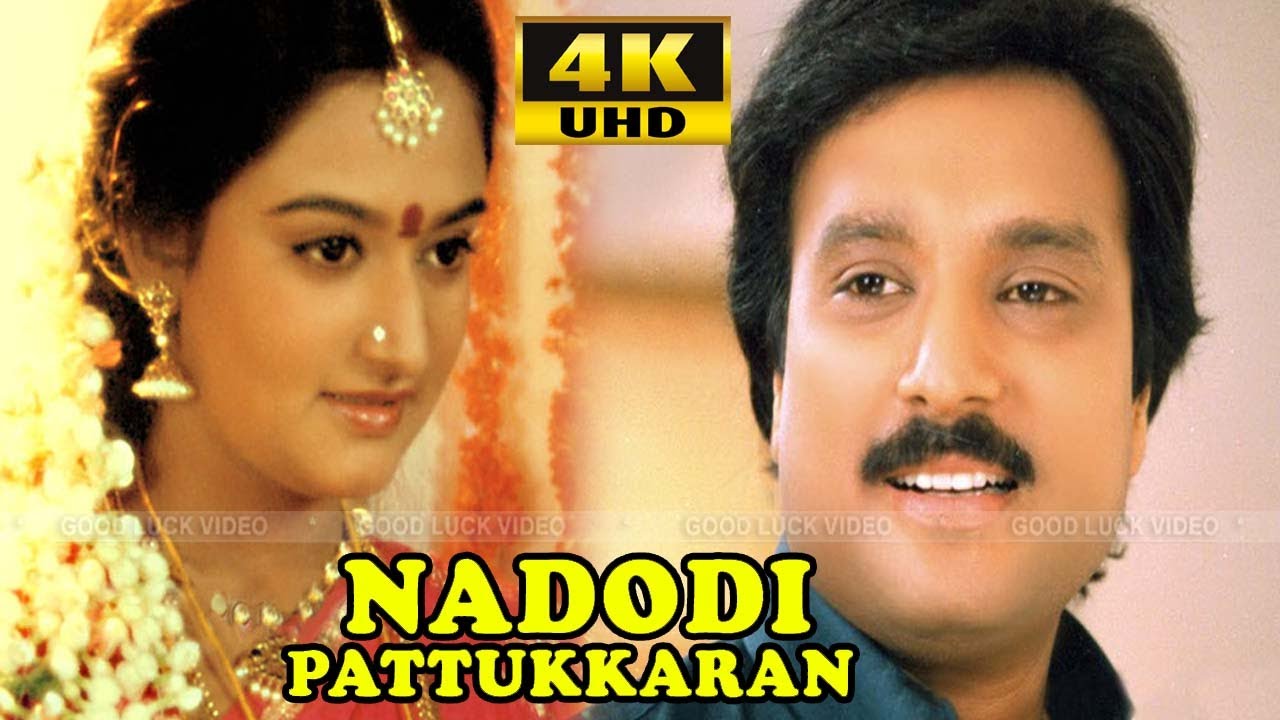 Lyrics | Nadodi Pattukkaran | S. P. Balasubrahmanyam, Swarnalatha