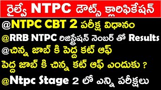 RRB NTPC CBT 2 EXAM PATTERN | Stage 2 లో ఎన్ని పరీక్షలు || చిన్న జాబ్ కి పెద్ద కట్ ఆఫ్ ఎందుకు