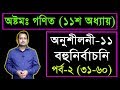 JSC Math MCQ || Chapter 11 || Part 2 || তথ্য ও উপাত্ত || জেএসসি গণিত বহুনির্বাচনি || গণিত নৈব্যক্তিক JSC Math MCQ || Chapter 11 || Part 2 || তথ্য ও উপাত্ত || জেএসসি গণিত বহুনির্বাচনি || গণিত নৈব্যক্তিক