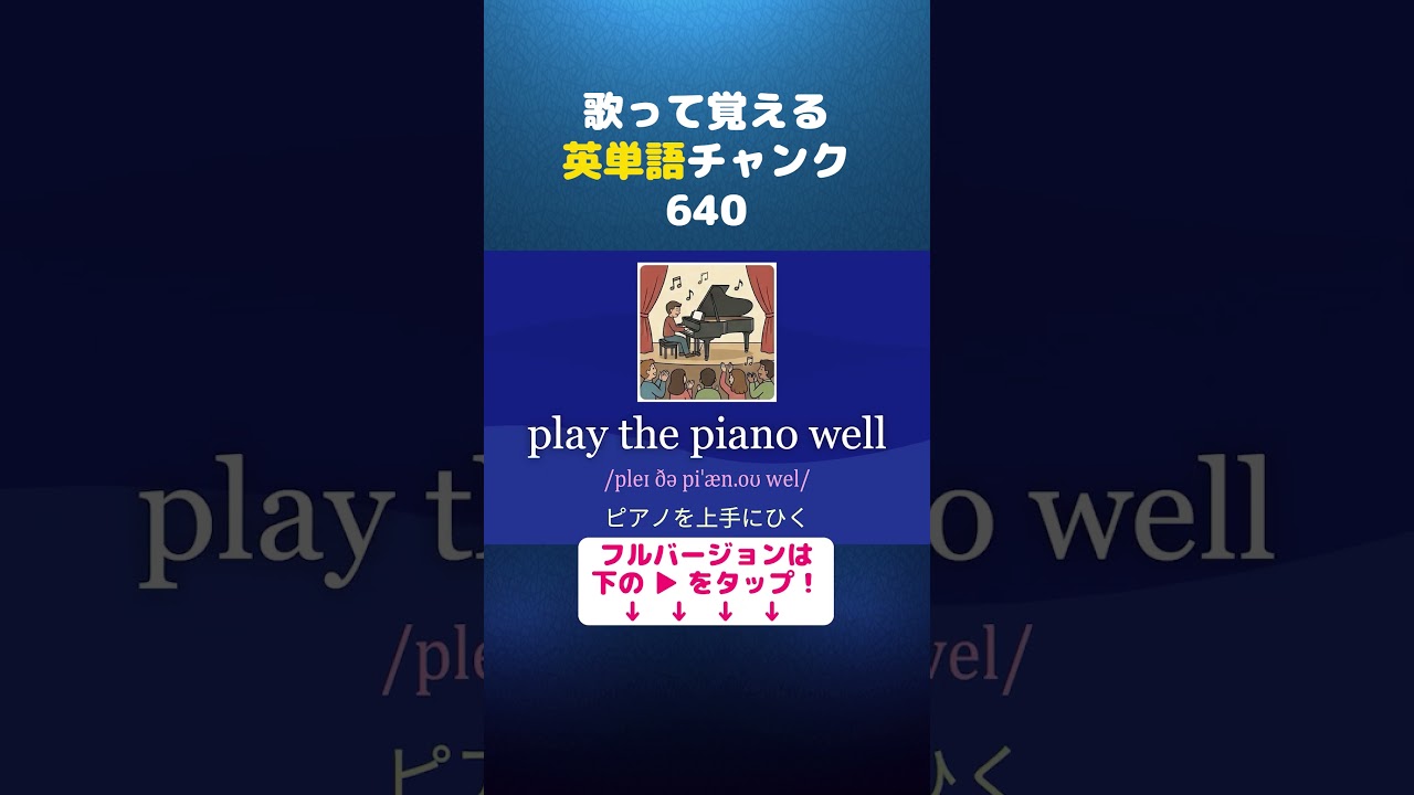 歌って覚える！英単語チャンク640 ( collect watches )