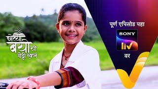 Chotya Bayochi Motthi Swapna - Episode 1 - 12th September 2022