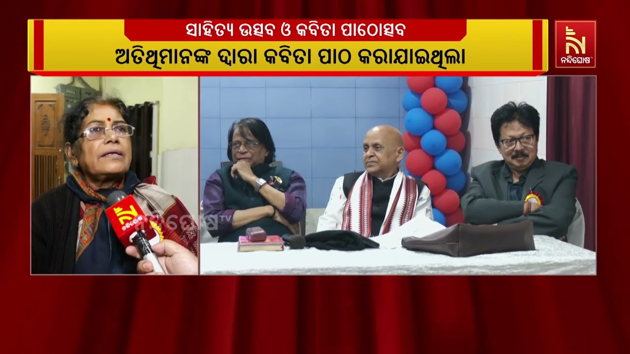 ଭୁବନେଶ୍ବର ବୁଦ୍ଧ ମନ୍ଦିର ପରିସରରେ ଗୋଧୂଳି ସାହିତ୍ୟ ସଂସଦ ?