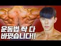 킹유진의 달라진 몸, 비결은?! I IFBB 피지크 프로 이유진 인터뷰