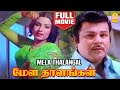 மேள தாளங்கள் Mela Thaalangal Full Movie Jai Shankar Sripriya S A Ashokan M R R