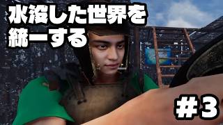 【#sunkenland 】水没した世界を統一する #3【配信出席率1位にイラスト描きます月間】