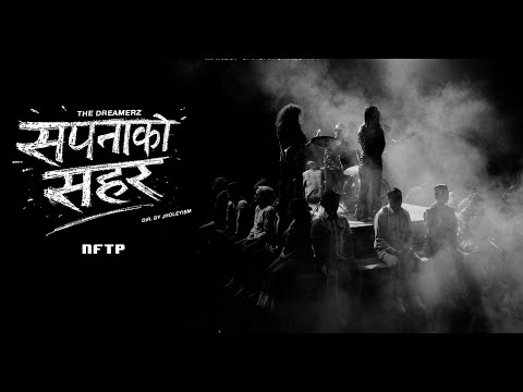 SAPANA KO SAHARA | DREAMERZ