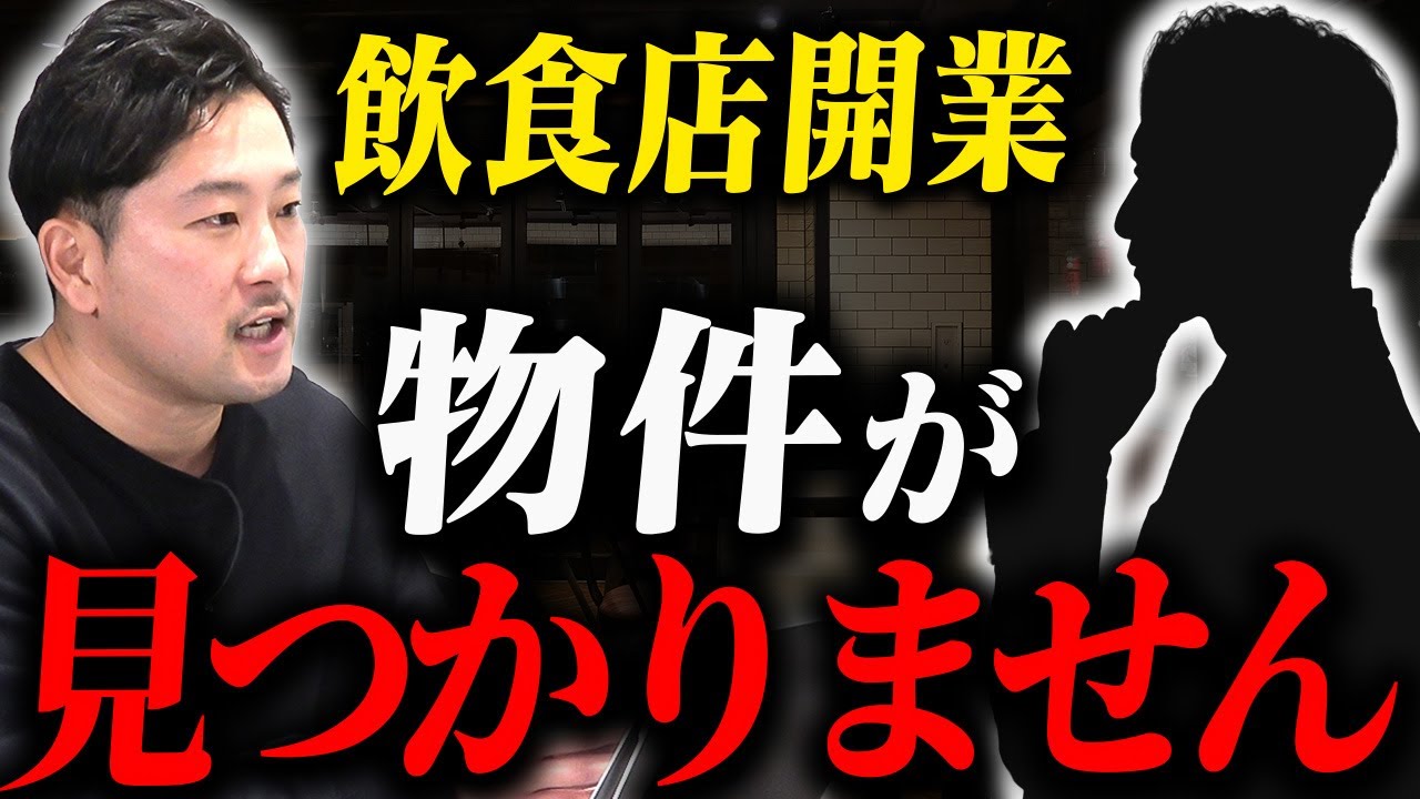 飲食店開業を目指すオーナーさまからのリアルな相談