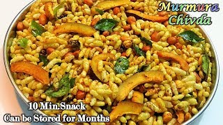 10 मिनट में ये मुरमुरा नमकीन चिवड़ा रेसिपी बनाए,महीनेभर खाए-Murmura Chivda Namkeen Recipe hindi-Snack