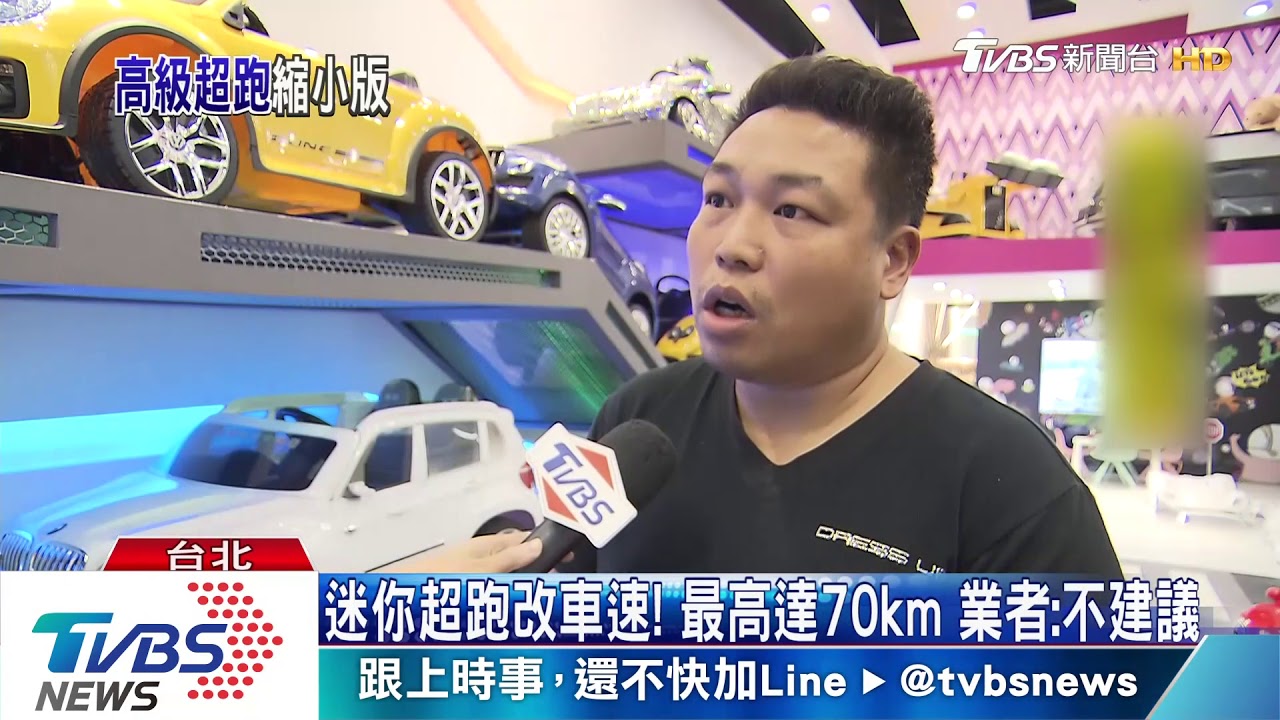 迷你超跑改車速!最高達70km 業者:不建議