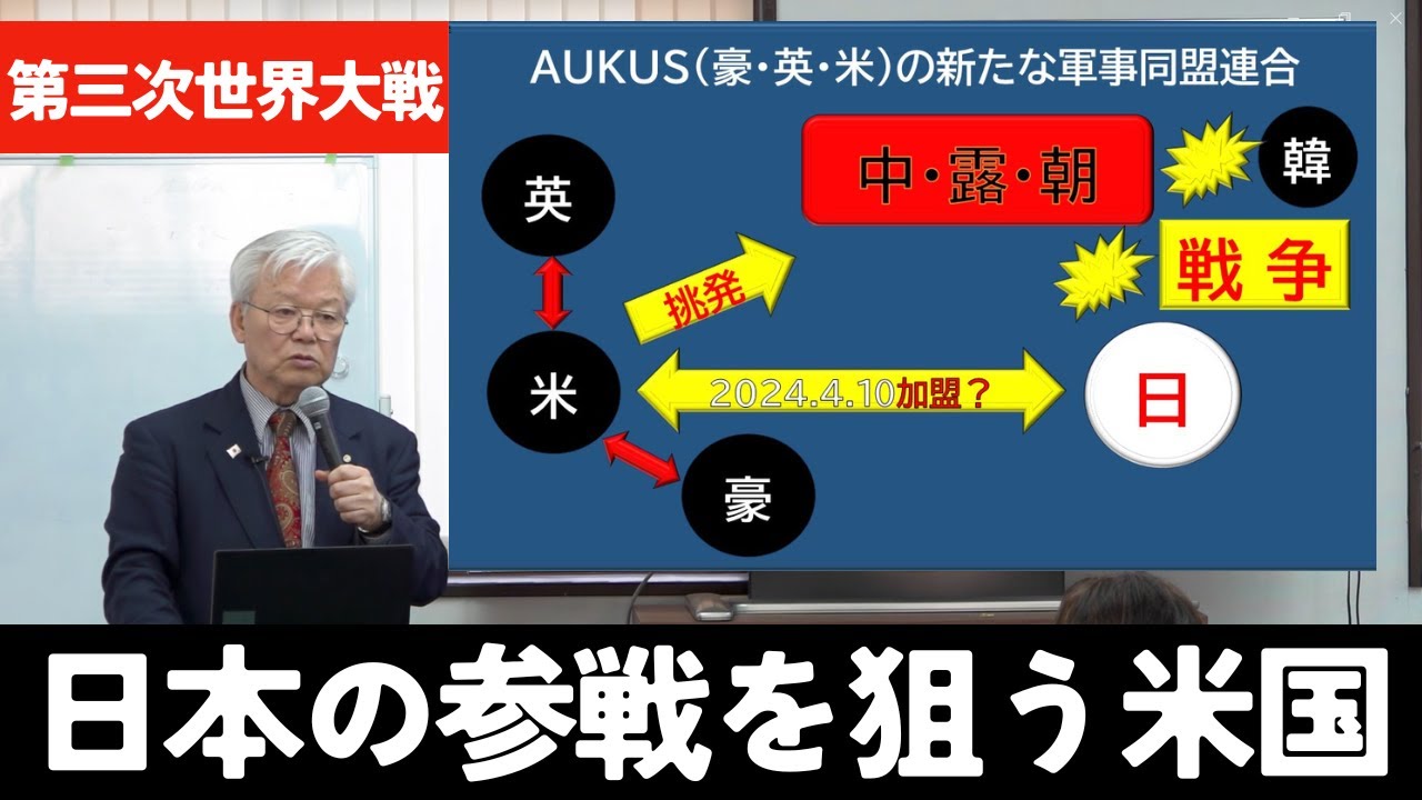 【日本保守党】石濱東京15区補選に言及。岸田国賓待遇訪米で、AUKUS（豪・英・米の新たな軍事同盟）正式参加表明か！？