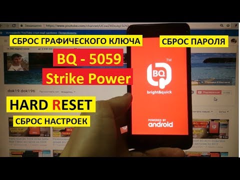Hard reset BQ 5059 Strike Power Сброс настроек BQru 5059