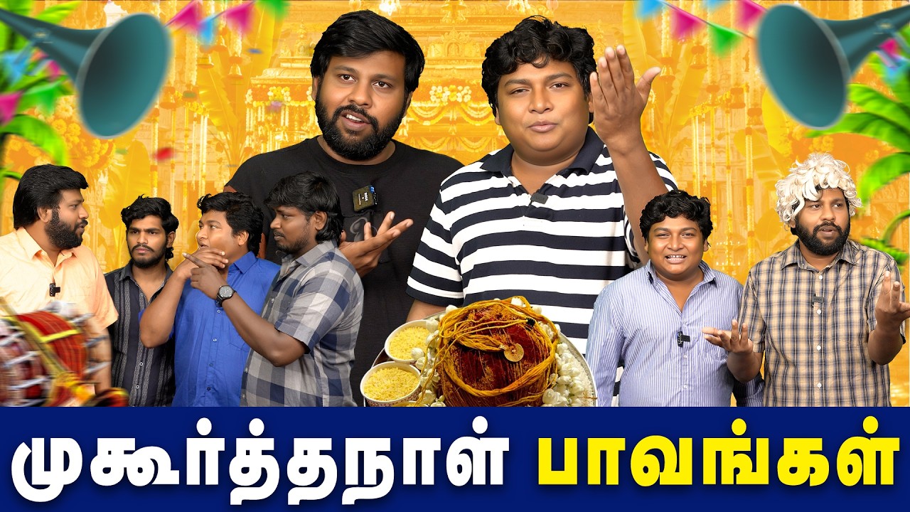 முகூர்த்தநாள் பாவங்கள் | Parithabangal
