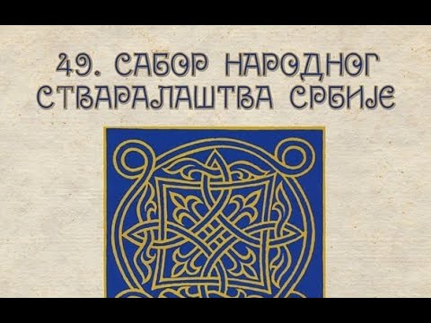 49. Сабор народног стваралаштва Србије, 19.09.2021.