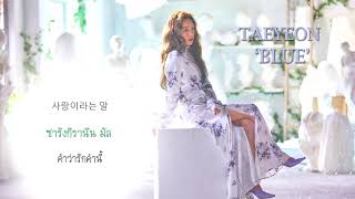 【ซับไทย】 Taeyeon (태연) – Blue