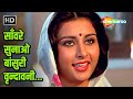 Sanware Sunao Bansuri Baseraa 1981 Lata Mangeshkar Devotional Song R D Burman Poonam Dhillon