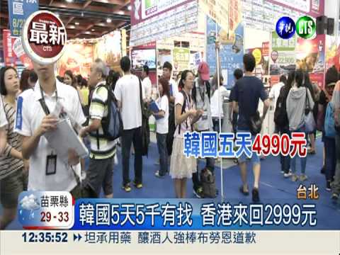 秋季旅展流血價 韓國5天5千有找