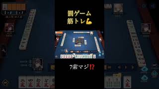【麻雀】打牌ミスで筋トレ地獄【雀魂AI】