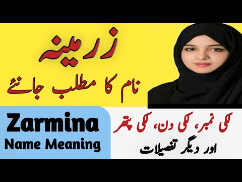 Zarmina Name Meaning In Urdu | Zarmina Naam Ka Matlab | Top Islamic Name |