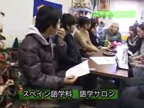 拓殖大学外国語学部30周年ビデオ（４．スペイン語学科）