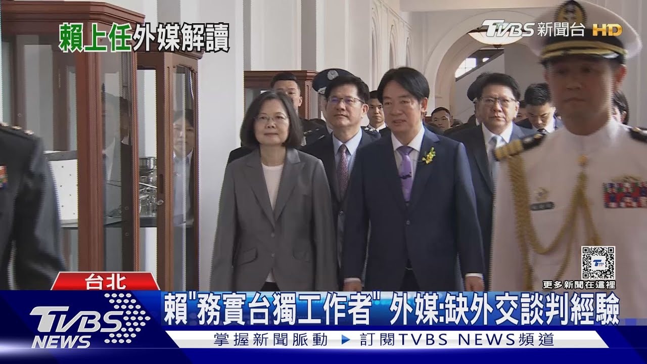 兩岸關係更糟? 賴演說稱「互不隸屬」 外媒BBC:上任沒有蜜月期