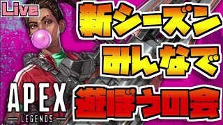 新シーズン6の開始！さわってみようの会【APEX LEGENDS】【PC・PS4】