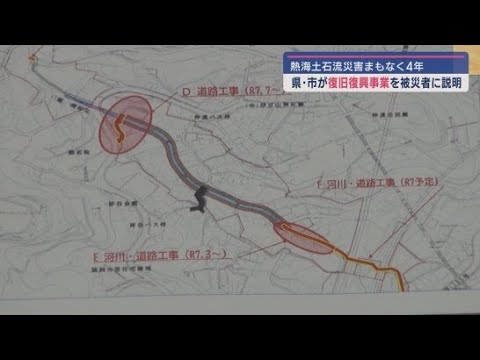 YouTube Video 【熱海土石流災害】逢初川流域の復旧・復興事業について被災者らの意見を聞く地区別意見交換会始まる　静岡・熱海市