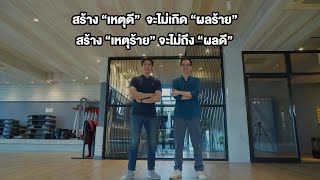 “ชีวิต” ได้ดี เพราะรู้จัก “กรรม” ของ Super Richy