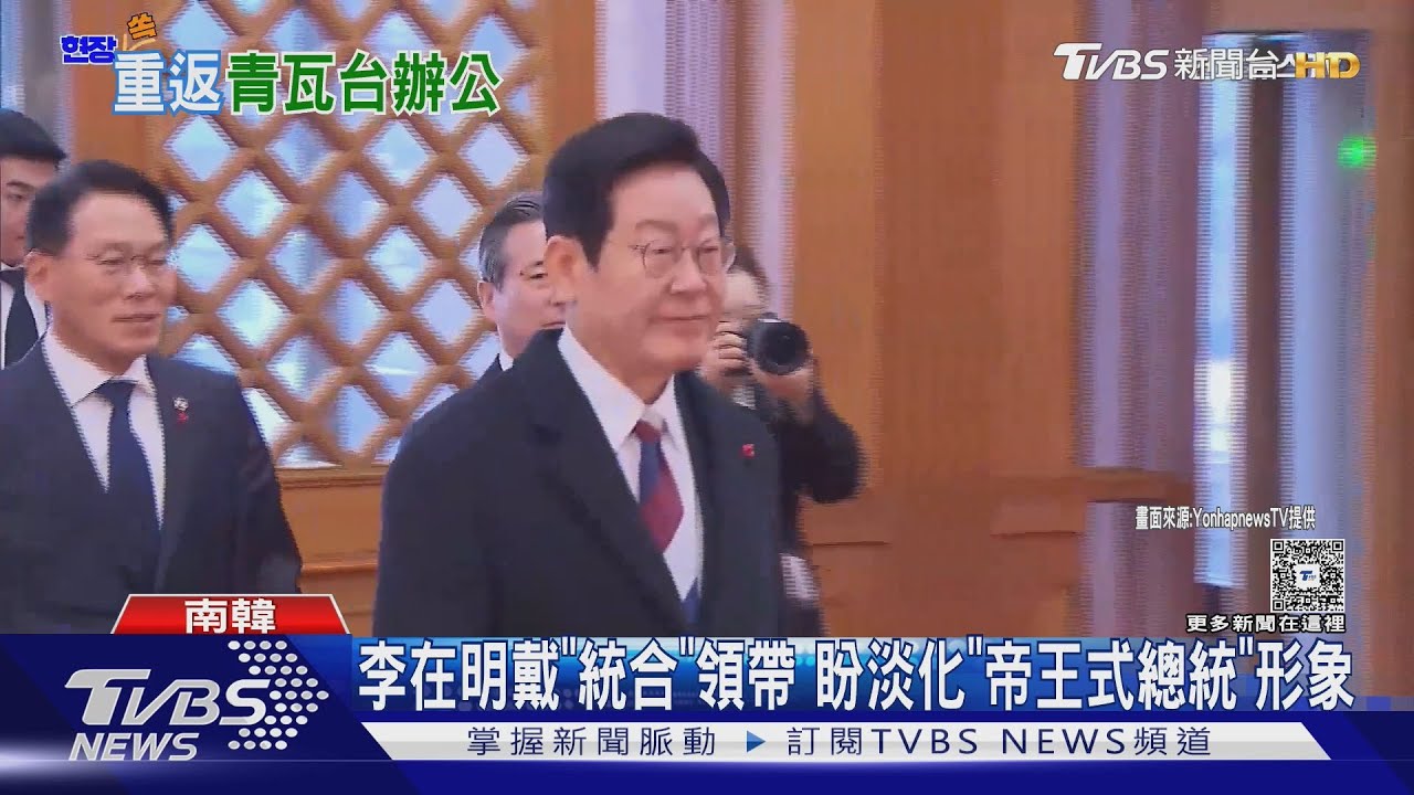 睽違1330天「鳳凰旗」再度高掛 李在明重回青瓦台辦公