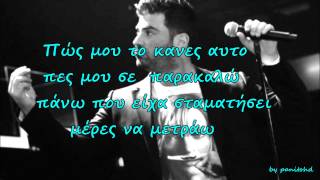 PANTELIS PANTELIDIS - SKOUPISE TA PODIA SOU KAI PERASE (STIXOI)