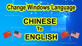 Change Windows language from Chinese to English | Windows 7, Windows 8, Windows 10 Language Setting