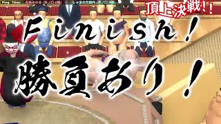 話題沸騰のバカゲー『もろだし相撲』を遊ぶおかしな二人