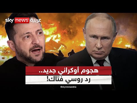 فيديو | هجوم أوكراني جديد يستهدف جسر القرم.. وروسيا تتوعد برد حتمي | #ستوديو_وان_مع_فضيلة