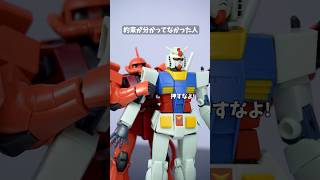 約束が分かってなかった人 #転転飯店 #コマ撮り #ガンプラ  #ガンダム #コマブン #shorts